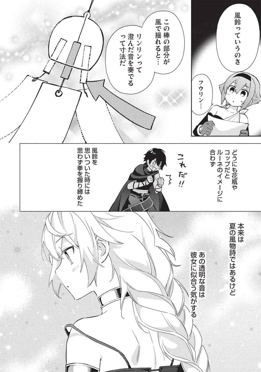 百炼霸王与圣约女武神 第66話 - Page 8