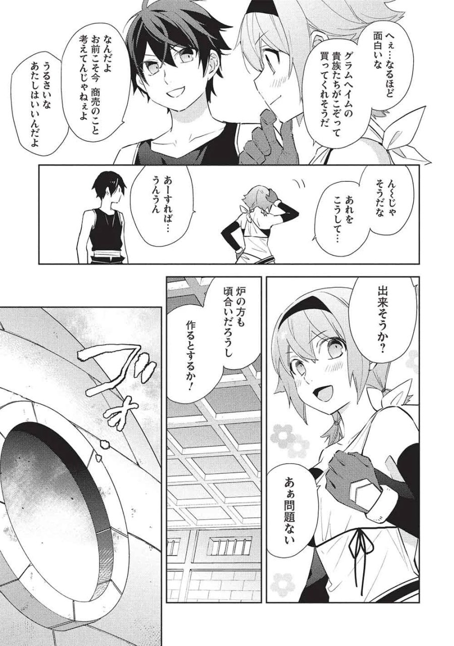 百炼霸王与圣约女武神 第66話 - Page 9