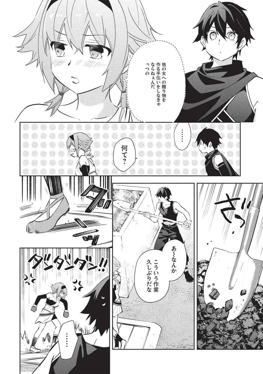 百炼霸王与圣约女武神 第65話 - Page 10