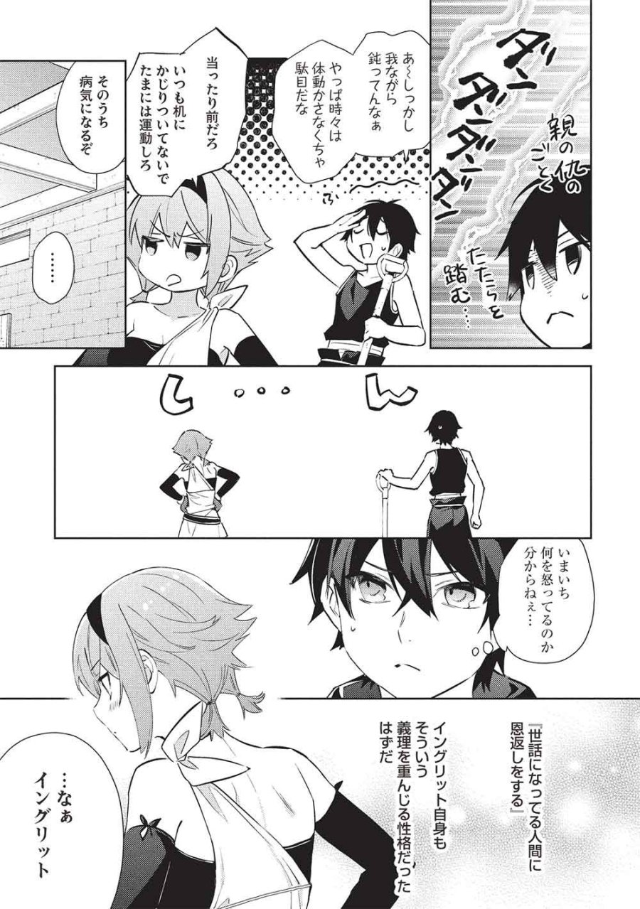 百炼霸王与圣约女武神 第65話 - Page 11