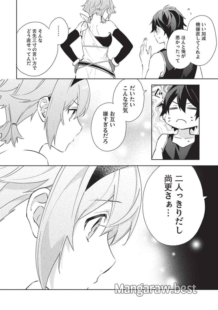 百炼霸王与圣约女武神 第65話 - Page 12
