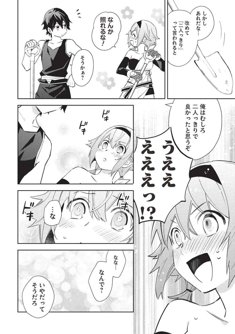 百炼霸王与圣约女武神 第65話 - Page 14