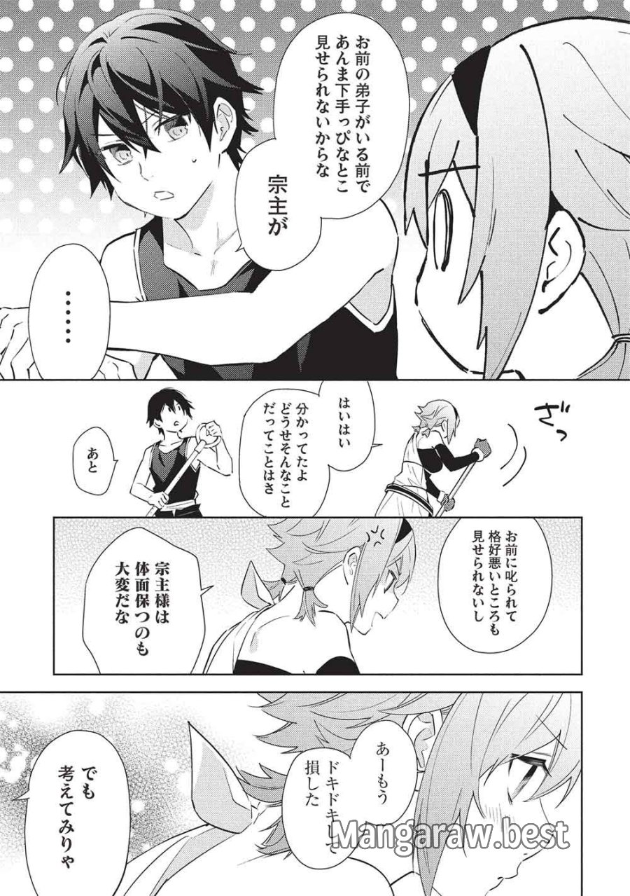 百炼霸王与圣约女武神 第65話 - Page 15