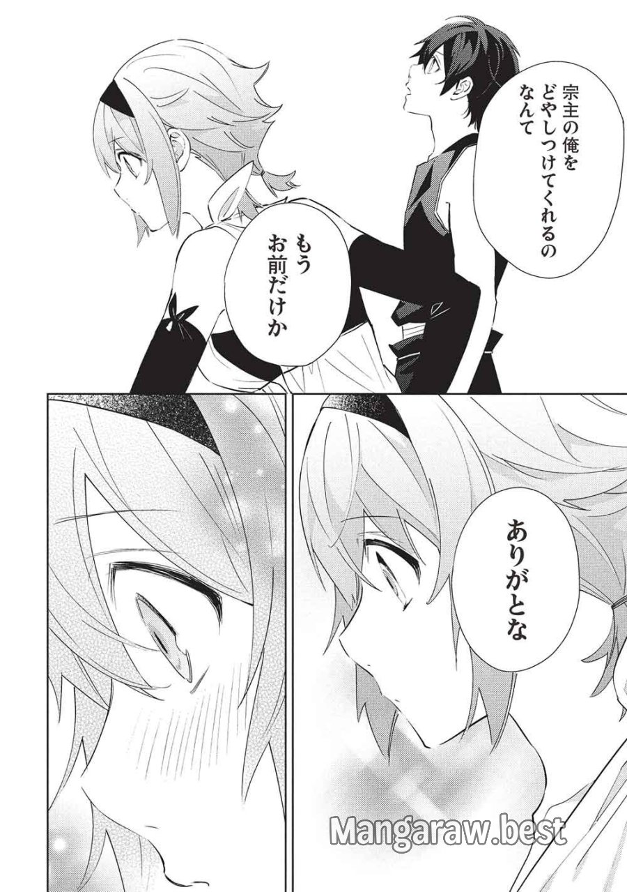 百炼霸王与圣约女武神 第65話 - Page 16