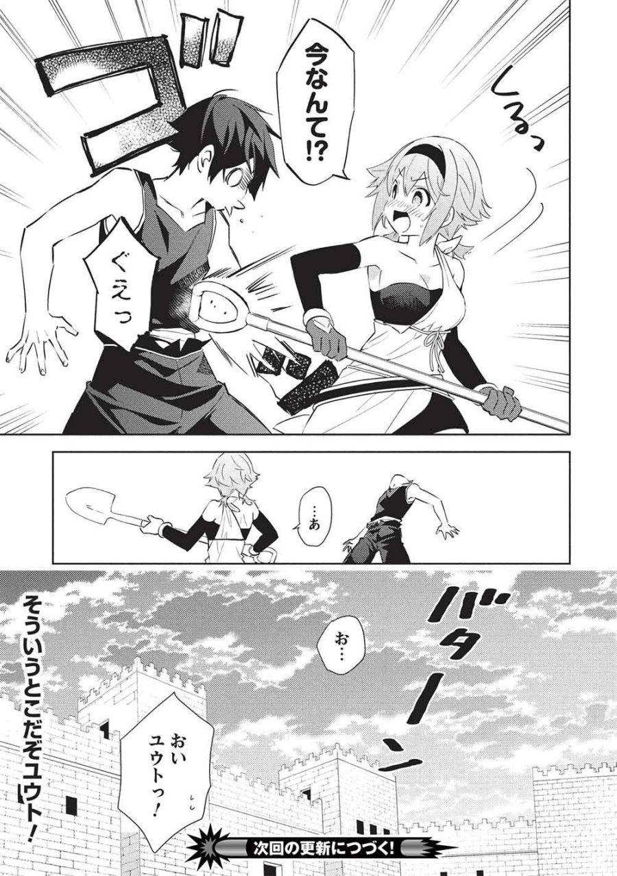 百炼霸王与圣约女武神 第65話 - Page 17