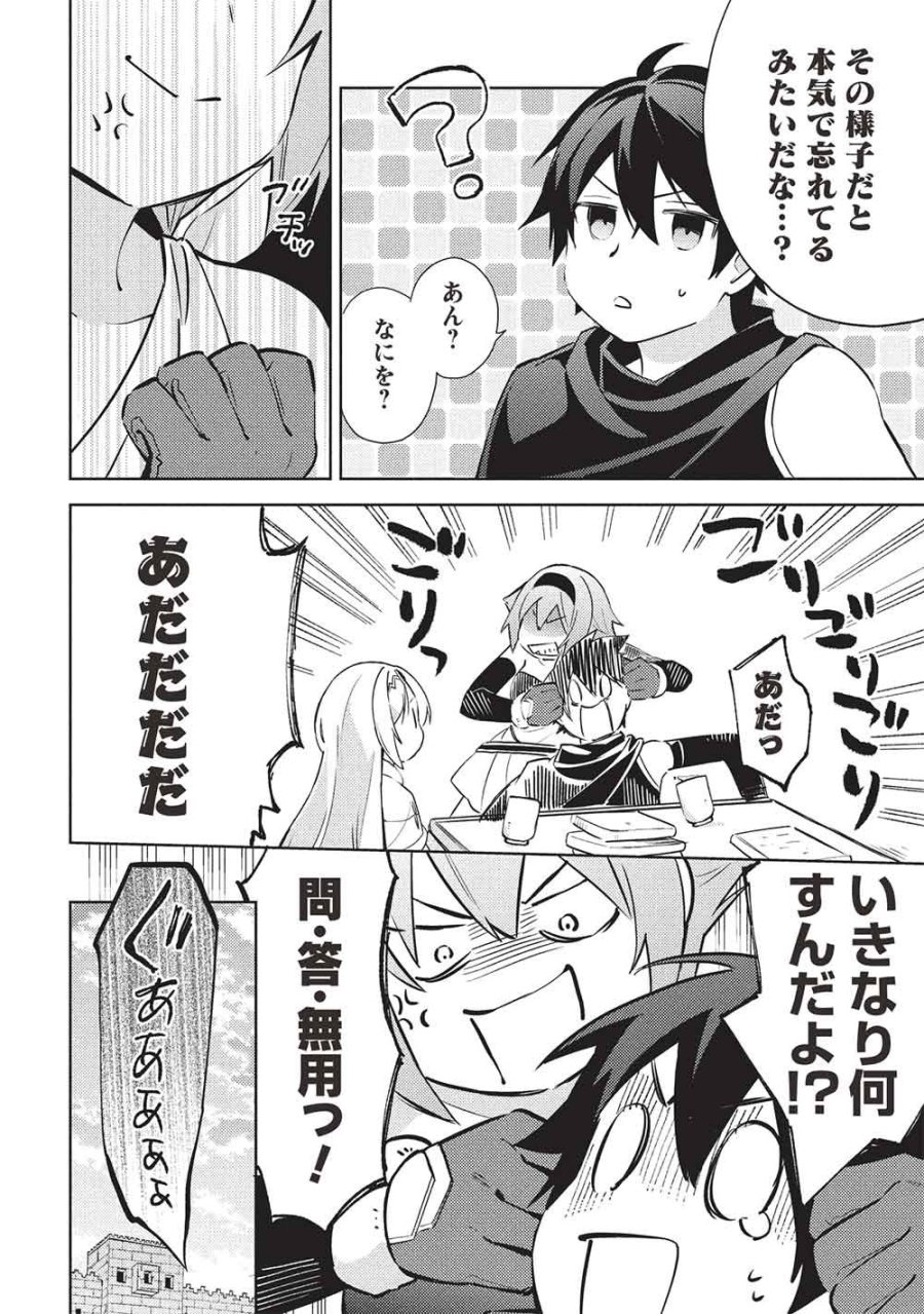 百炼霸王与圣约女武神 第65話 - Page 2