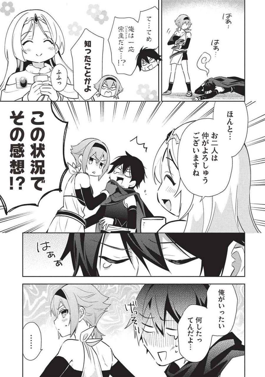 百炼霸王与圣约女武神 第65話 - Page 3