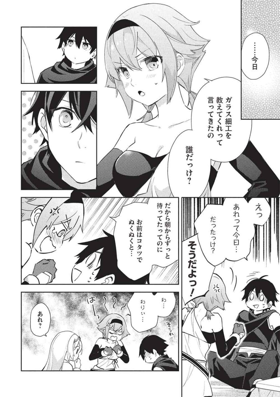 百炼霸王与圣约女武神 第65話 - Page 4