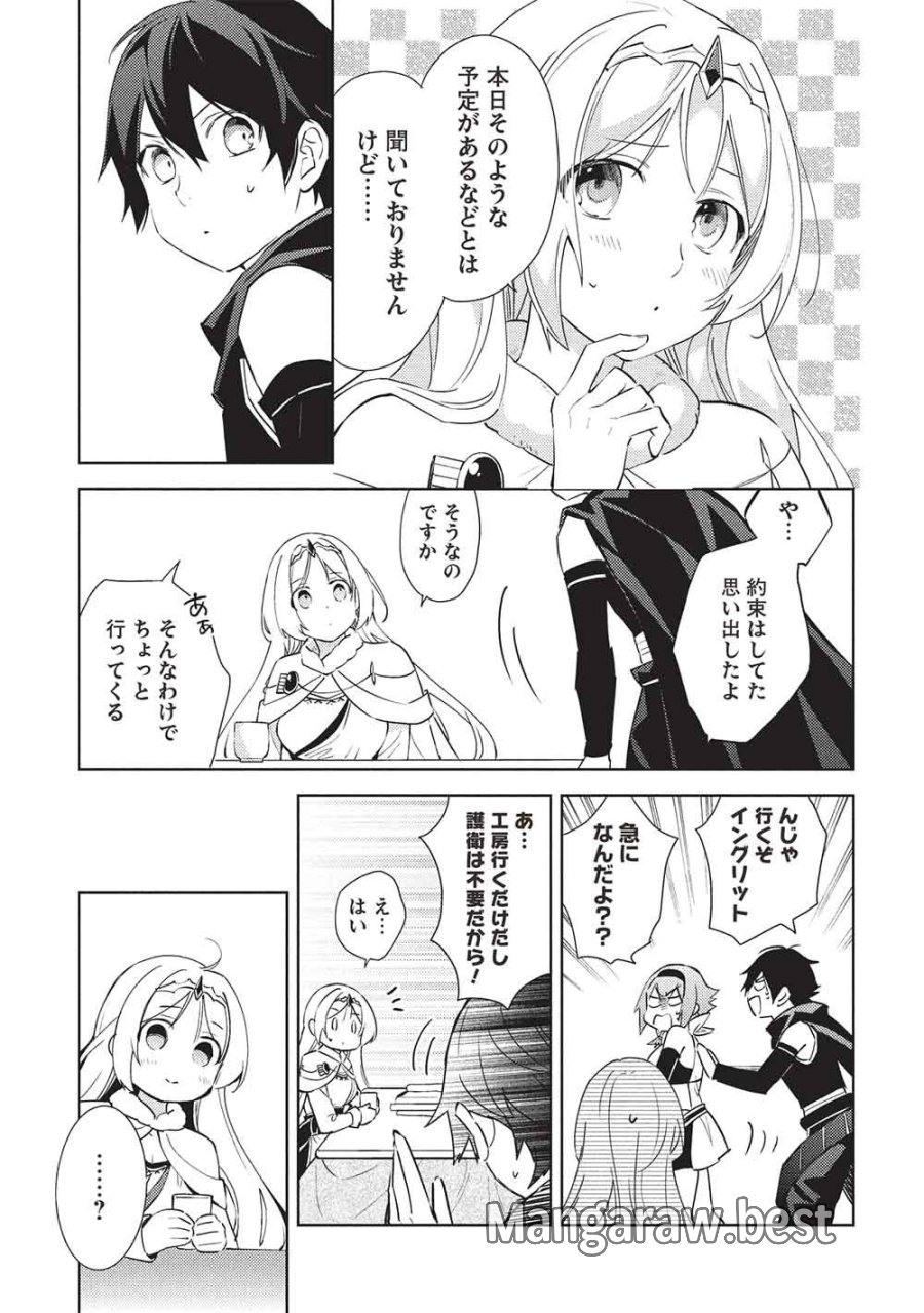 百炼霸王与圣约女武神 第65話 - Page 5