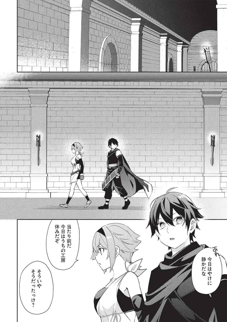 百炼霸王与圣约女武神 第65話 - Page 6