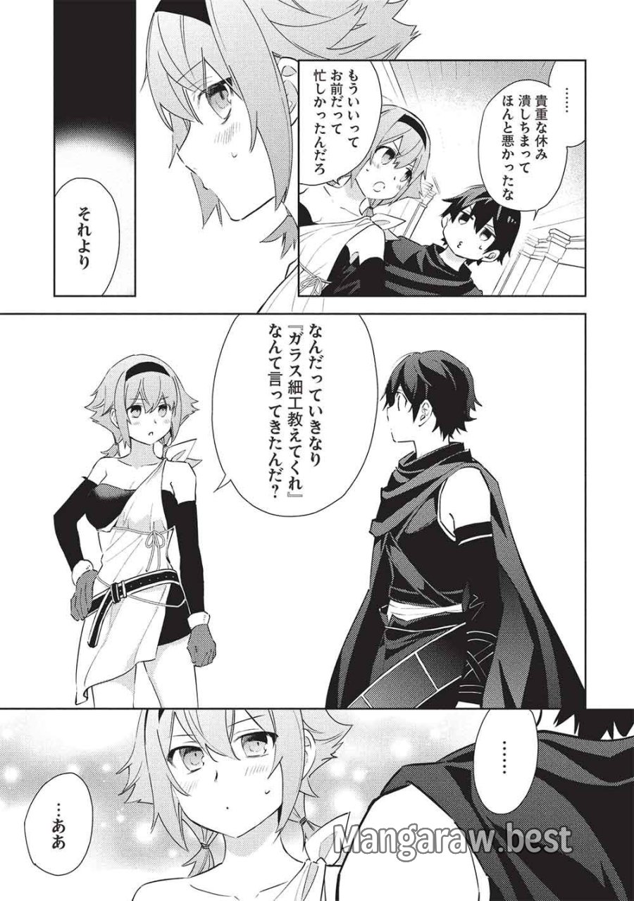百炼霸王与圣约女武神 第65話 - Page 7