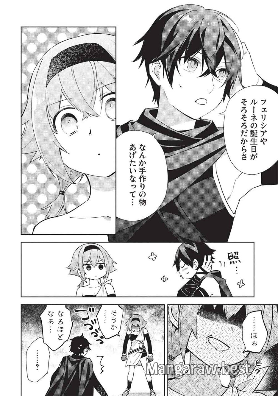 百炼霸王与圣约女武神 第65話 - Page 8