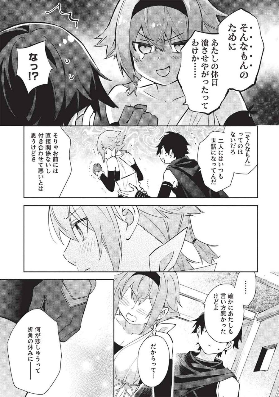 百炼霸王与圣约女武神 第65話 - Page 9