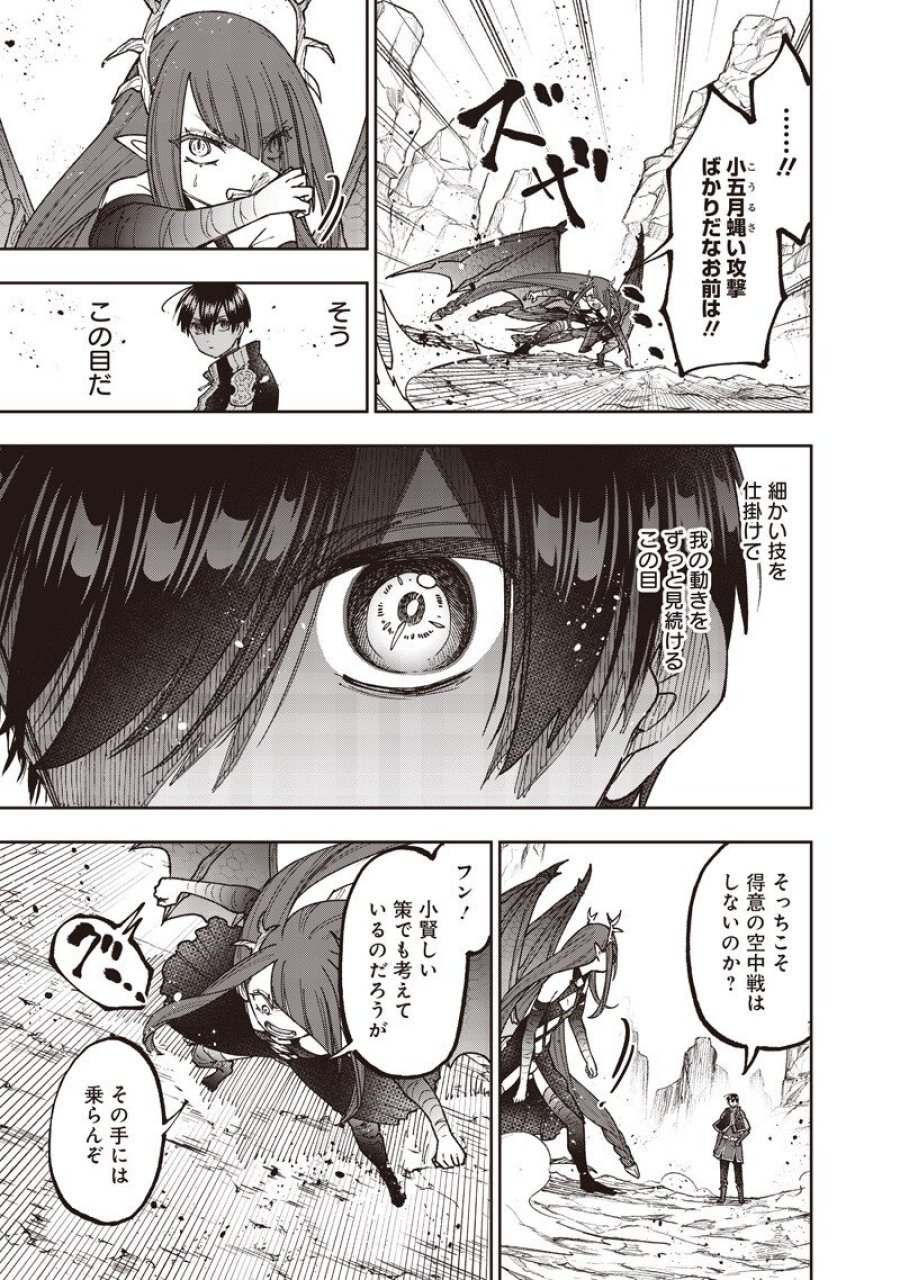救世主≪メシア≫～異世界を救った元勇者が魔物のあふれる現実世界を無双する～ 第79話 - Page 12
