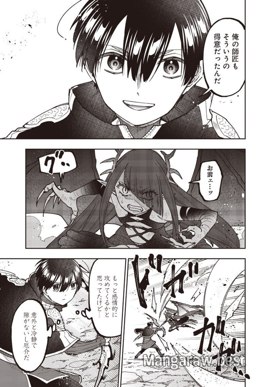救世主≪メシア≫～異世界を救った元勇者が魔物のあふれる現実世界を無双する～ 第79話 - Page 18