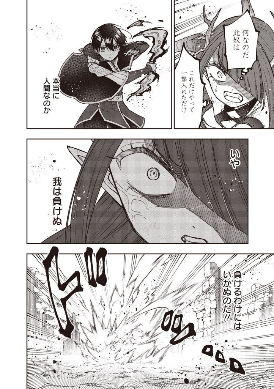 救世主≪メシア≫～異世界を救った元勇者が魔物のあふれる現実世界を無双する～ 第79話 - Page 19