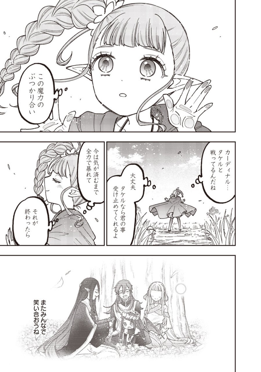 救世主≪メシア≫～異世界を救った元勇者が魔物のあふれる現実世界を無双する～ 第79話 - Page 20