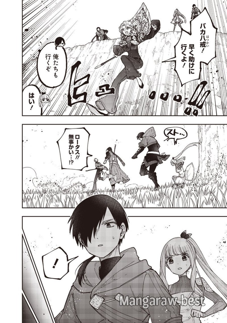救世主≪メシア≫～異世界を救った元勇者が魔物のあふれる現実世界を無双する～ 第79話 - Page 3
