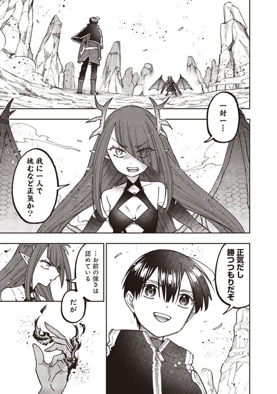 救世主≪メシア≫～異世界を救った元勇者が魔物のあふれる現実世界を無双する～ 第79話 - Page 4