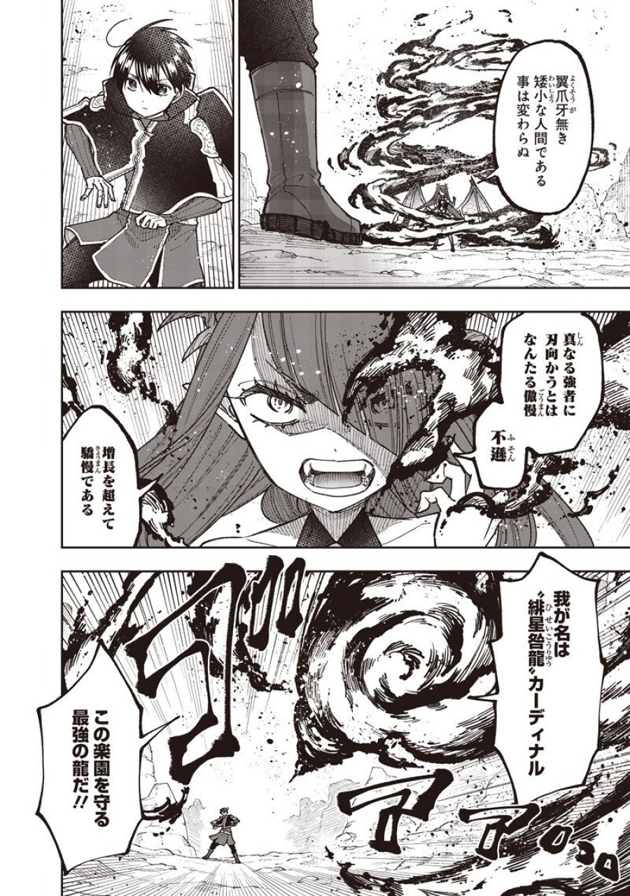 救世主≪メシア≫～異世界を救った元勇者が魔物のあふれる現実世界を無双する～ 第79話 - Page 5