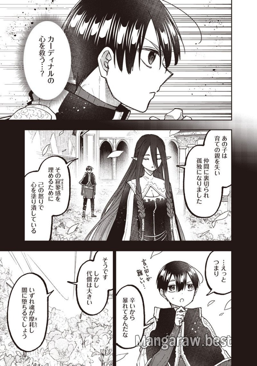 救世主≪メシア≫～異世界を救った元勇者が魔物のあふれる現実世界を無双する～ 第79話 - Page 6