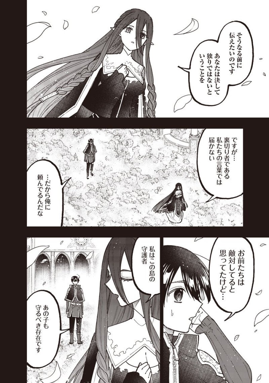 救世主≪メシア≫～異世界を救った元勇者が魔物のあふれる現実世界を無双する～ 第79話 - Page 7