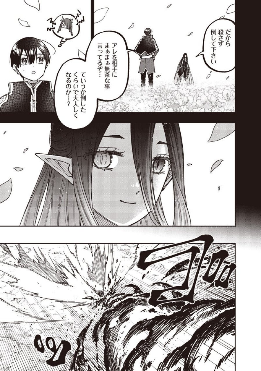 救世主≪メシア≫～異世界を救った元勇者が魔物のあふれる現実世界を無双する～ 第79話 - Page 8