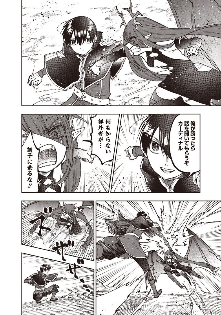 救世主≪メシア≫～異世界を救った元勇者が魔物のあふれる現実世界を無双する～ 第79話 - Page 9
