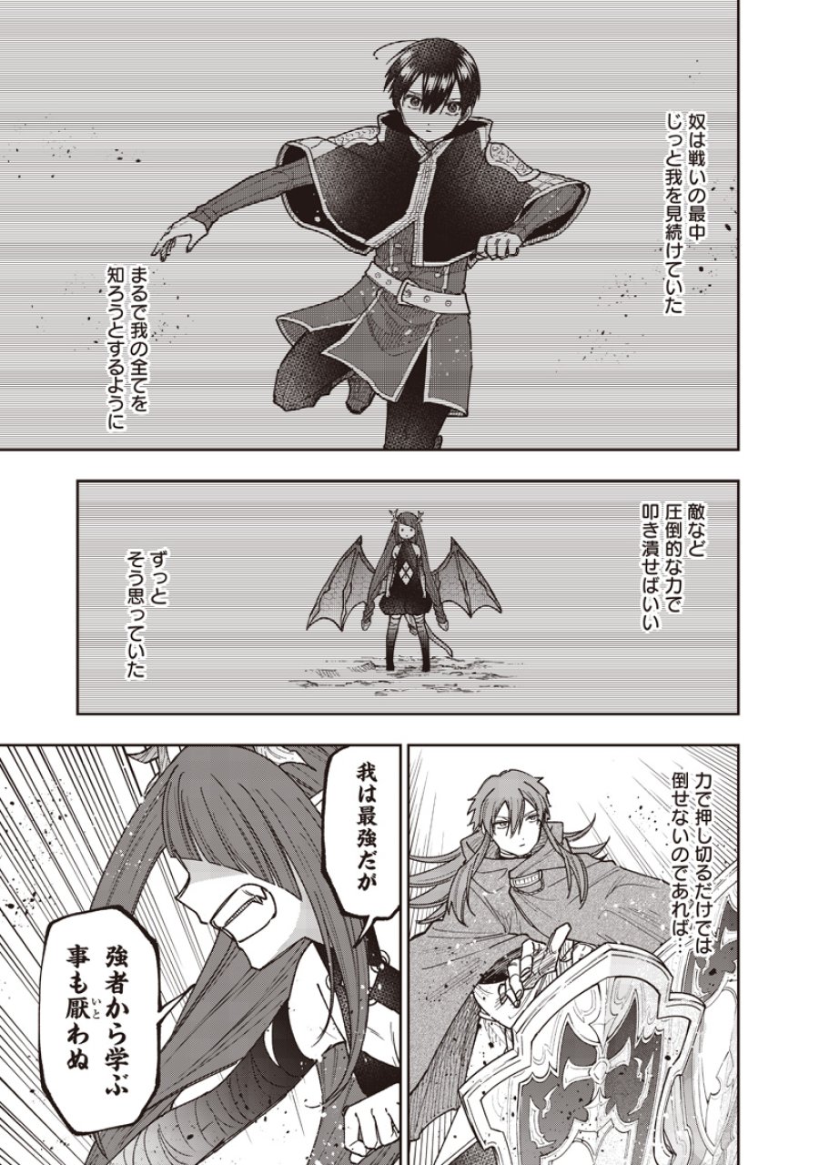 救世主≪メシア≫～異世界を救った元勇者が魔物のあふれる現実世界を無双する～ 第78話 - Trang 12