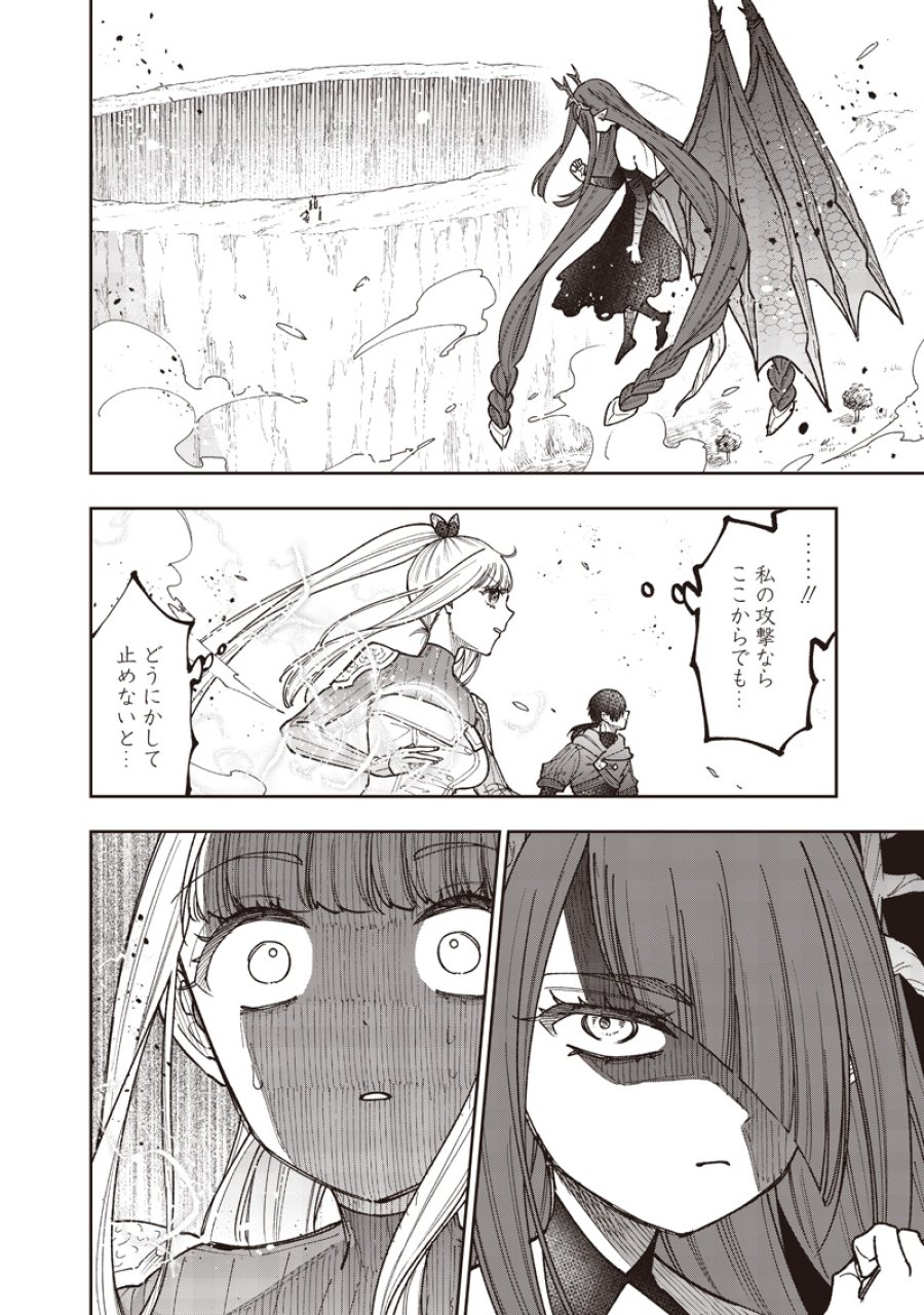 救世主≪メシア≫～異世界を救った元勇者が魔物のあふれる現実世界を無双する～ 第78話 - Trang 17