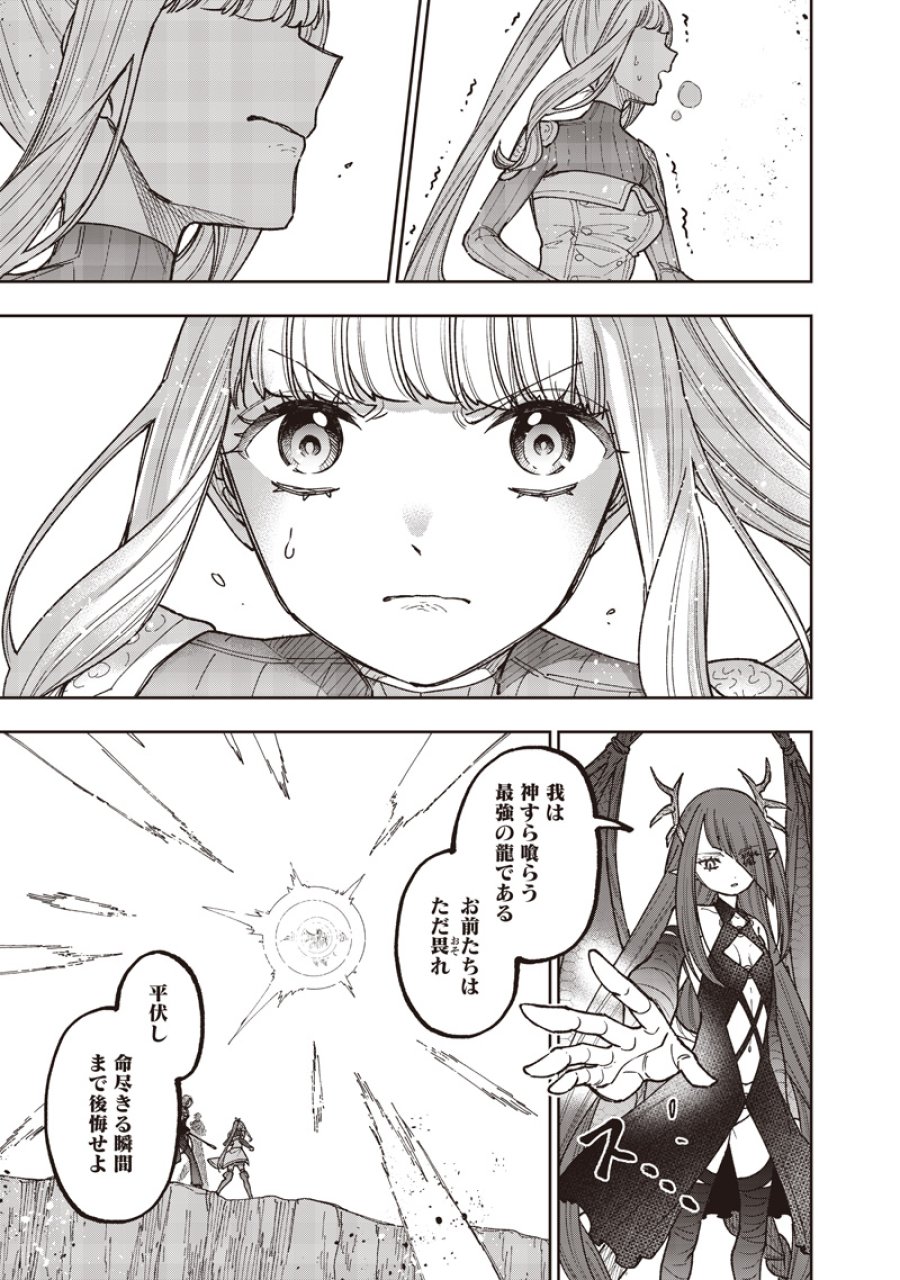 救世主≪メシア≫～異世界を救った元勇者が魔物のあふれる現実世界を無双する～ 第78話 - Trang 18