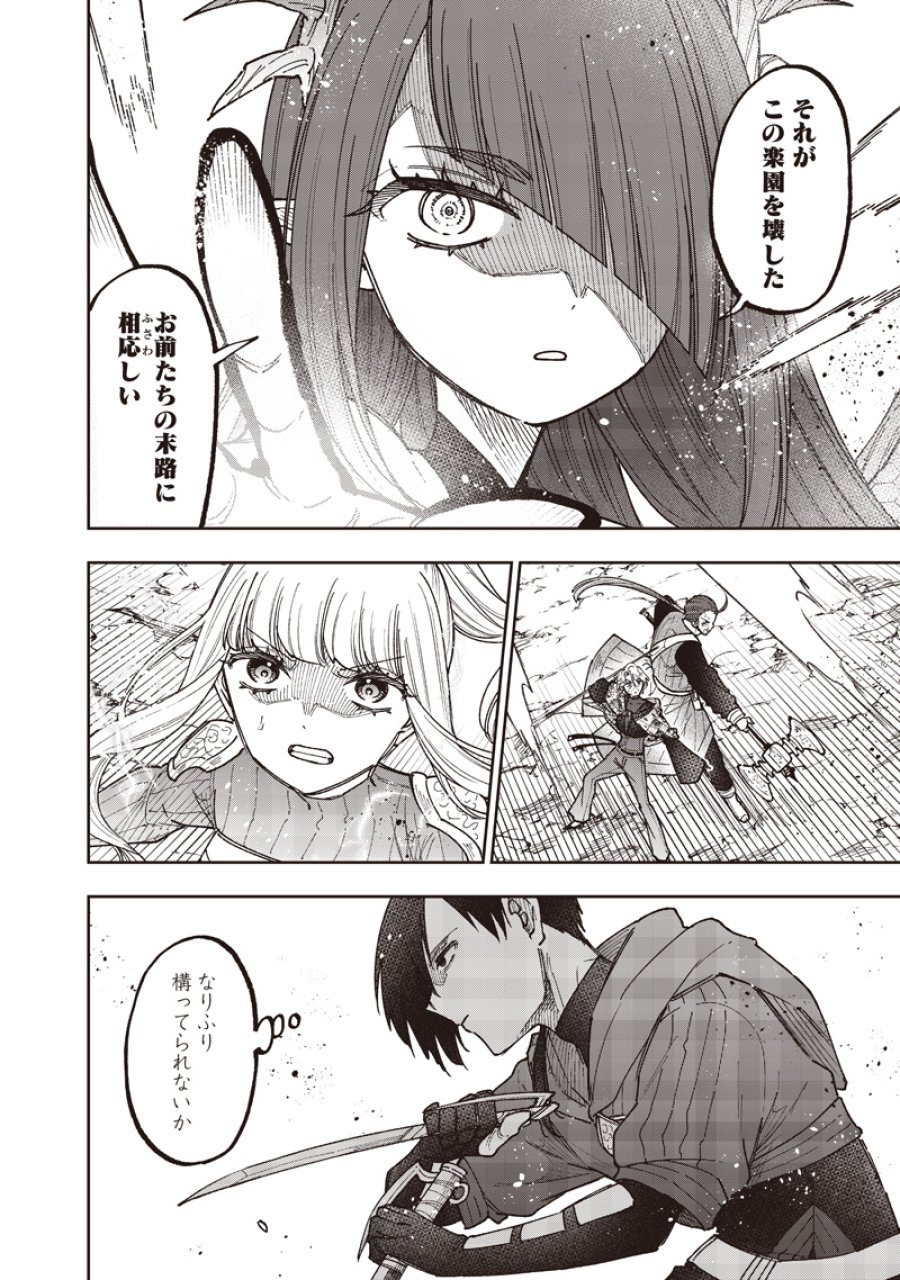 救世主≪メシア≫～異世界を救った元勇者が魔物のあふれる現実世界を無双する～ 第78話 - Trang 19