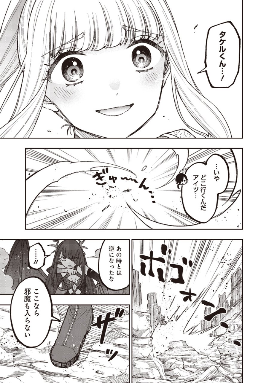 救世主≪メシア≫～異世界を救った元勇者が魔物のあふれる現実世界を無双する～ 第78話 - Trang 22
