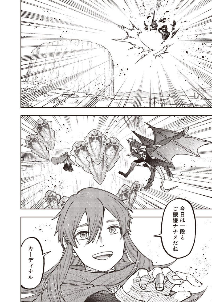 救世主≪メシア≫～異世界を救った元勇者が魔物のあふれる現実世界を無双する～ 第78話 - Trang 3