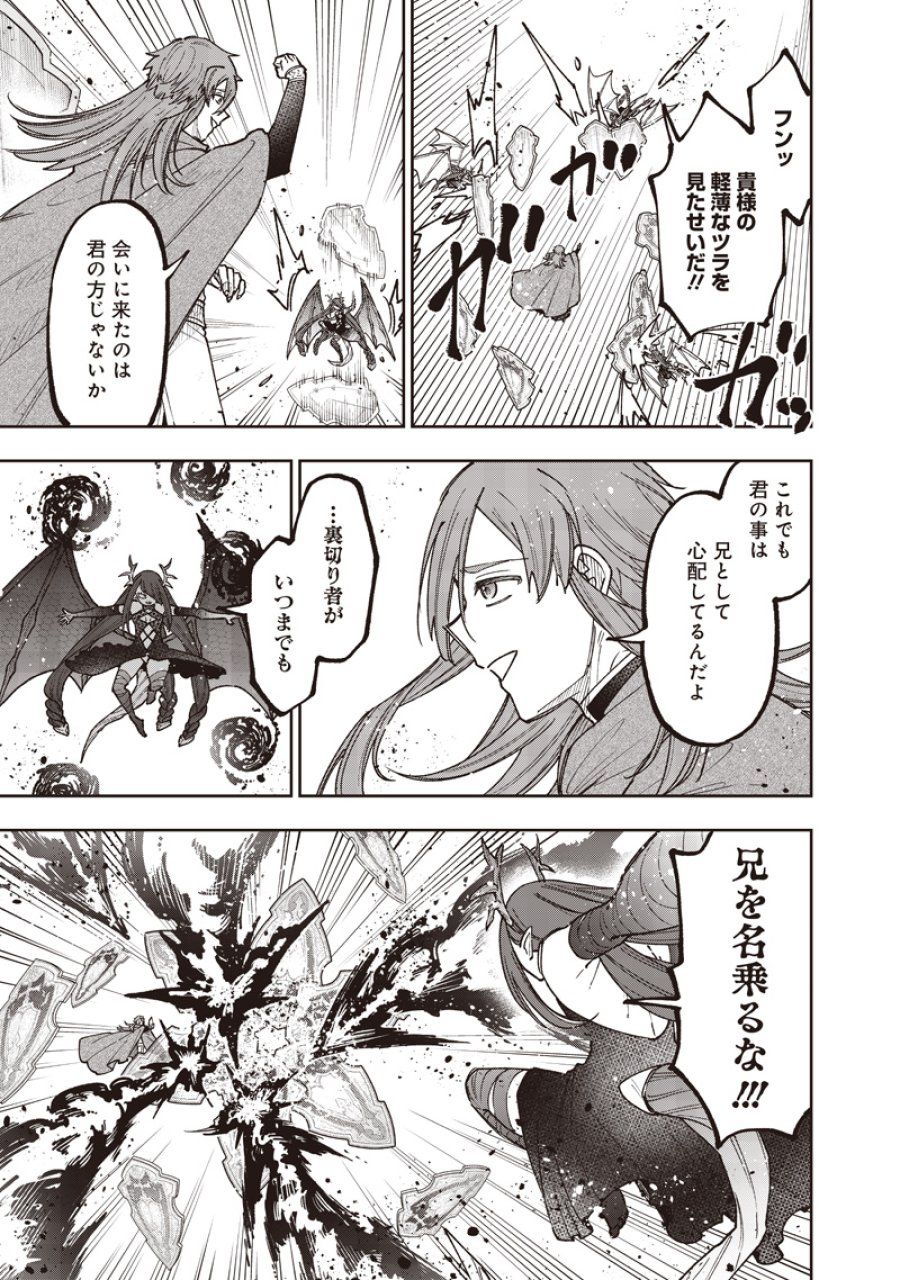 救世主≪メシア≫～異世界を救った元勇者が魔物のあふれる現実世界を無双する～ 第78話 - Trang 4