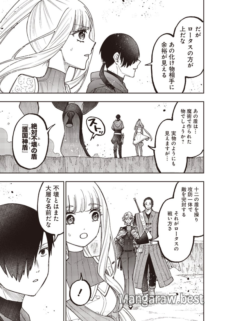 救世主≪メシア≫～異世界を救った元勇者が魔物のあふれる現実世界を無双する～ 第78話 - Trang 6