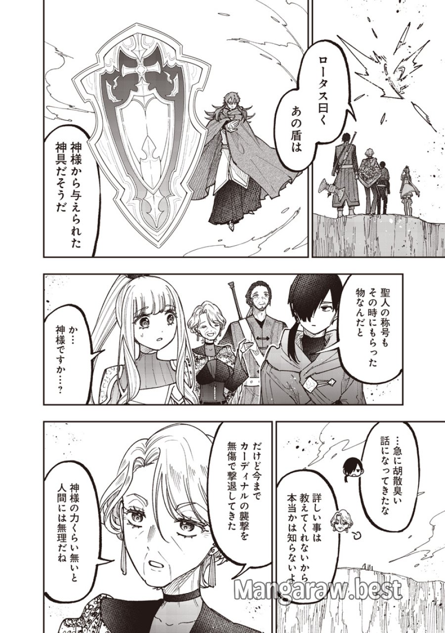 救世主≪メシア≫～異世界を救った元勇者が魔物のあふれる現実世界を無双する～ 第78話 - Trang 7