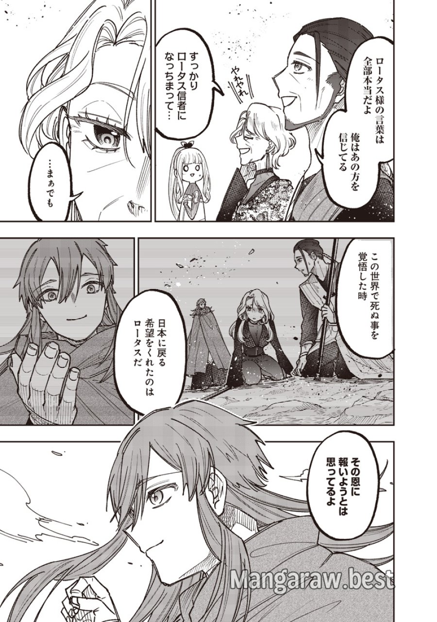 救世主≪メシア≫～異世界を救った元勇者が魔物のあふれる現実世界を無双する～ 第78話 - Trang 8