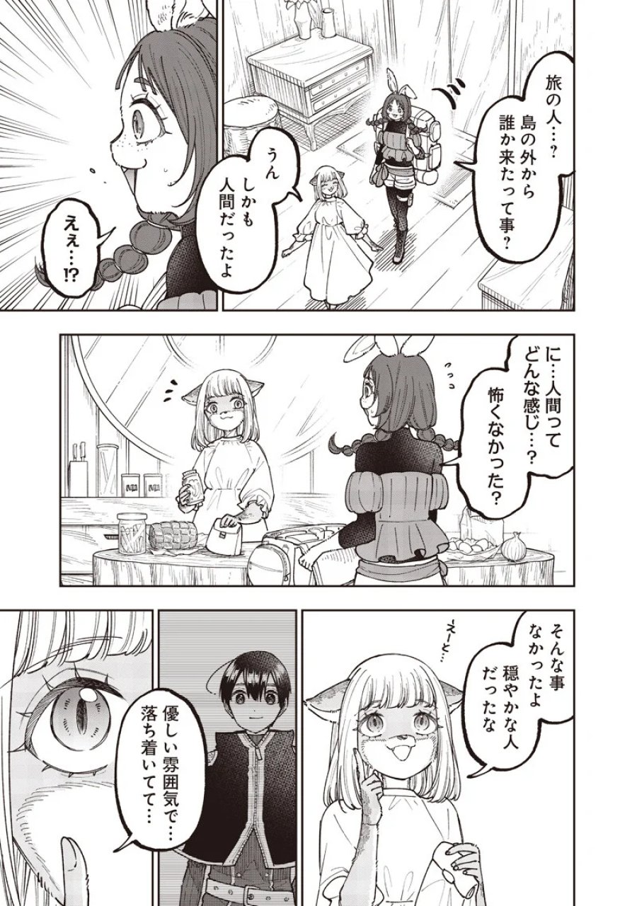 救世主≪メシア≫～異世界を救った元勇者が魔物のあふれる現実世界を無双する～ 第79.5話 - Page 4