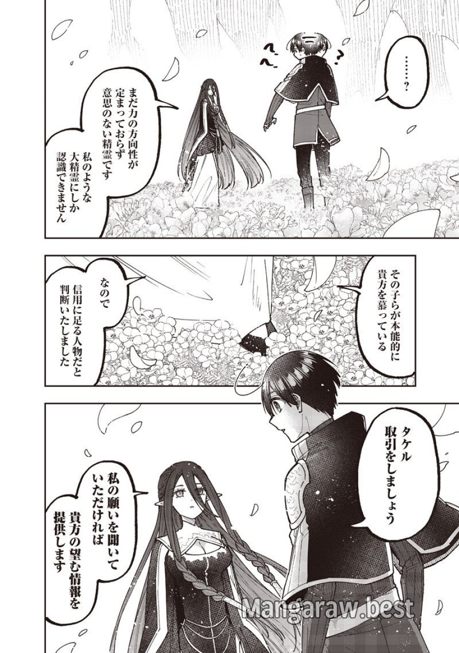 救世主≪メシア≫～異世界を救った元勇者が魔物のあふれる現実世界を無双する～ 第76話 - Trang 13