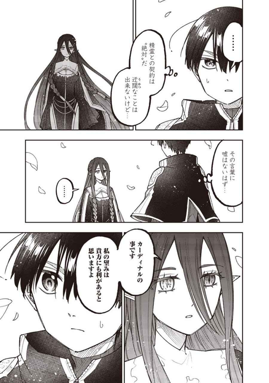 救世主≪メシア≫～異世界を救った元勇者が魔物のあふれる現実世界を無双する～ 第76話 - Trang 14