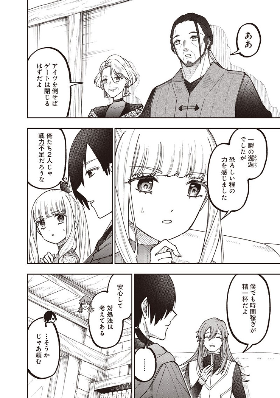 救世主≪メシア≫～異世界を救った元勇者が魔物のあふれる現実世界を無双する～ 第76話 - Trang 17