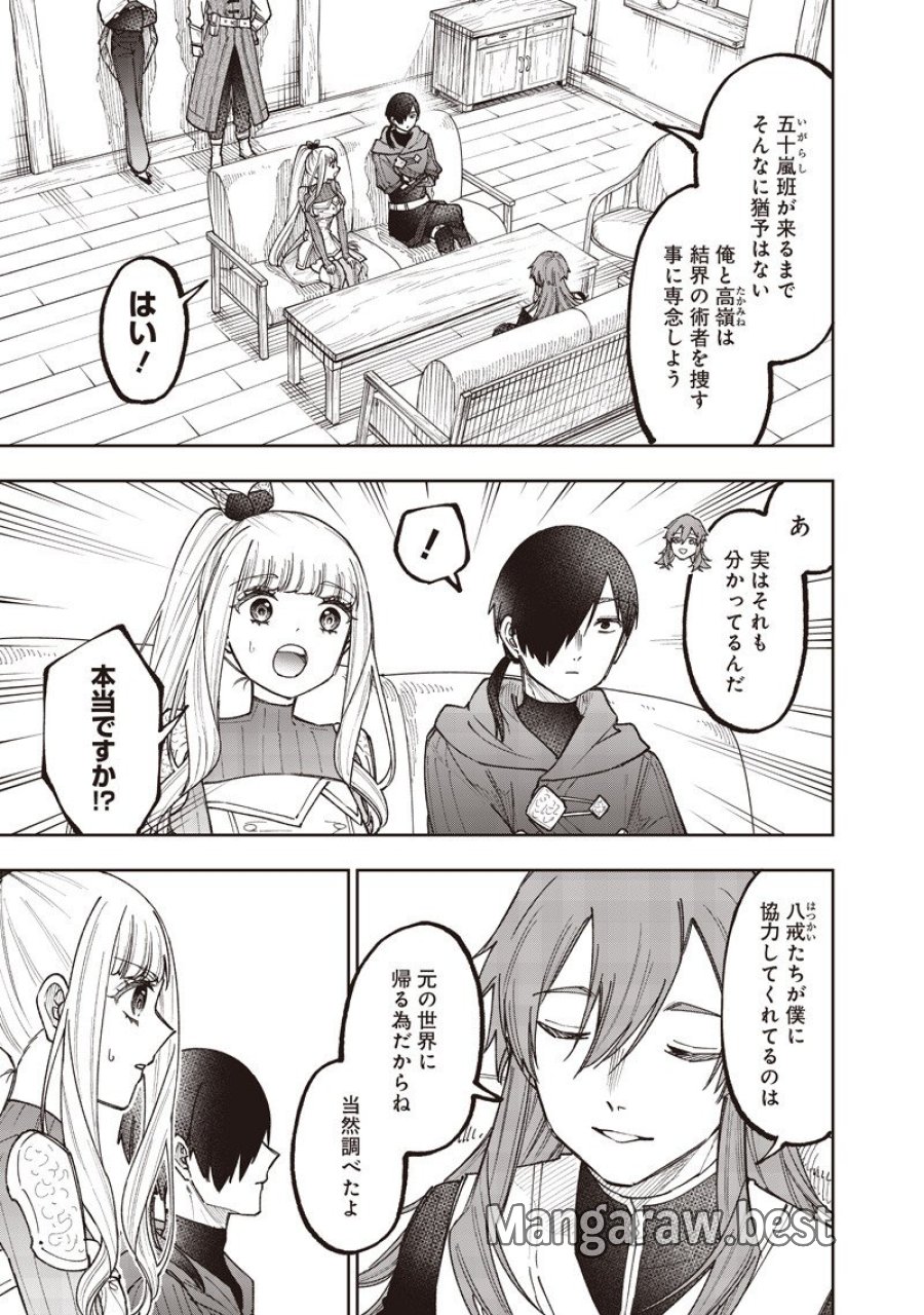 救世主≪メシア≫～異世界を救った元勇者が魔物のあふれる現実世界を無双する～ 第76話 - Trang 18
