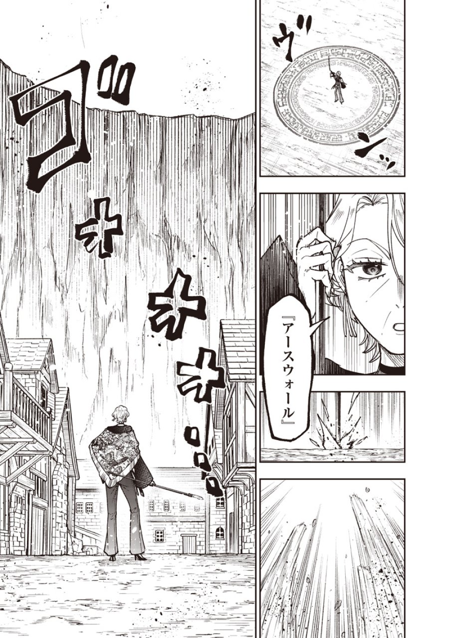 救世主≪メシア≫～異世界を救った元勇者が魔物のあふれる現実世界を無双する～ 第77話 - Trang 10
