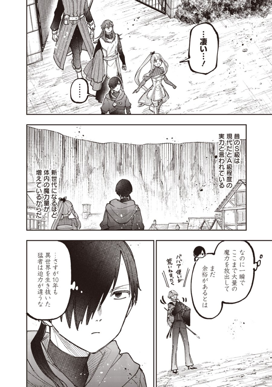 救世主≪メシア≫～異世界を救った元勇者が魔物のあふれる現実世界を無双する～ 第77話 - Trang 11