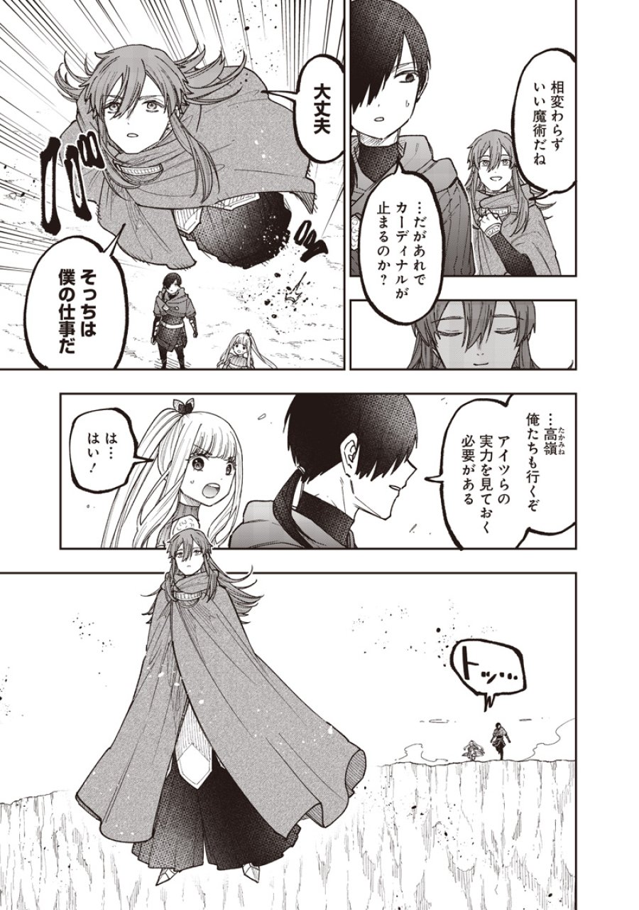救世主≪メシア≫～異世界を救った元勇者が魔物のあふれる現実世界を無双する～ 第77話 - Trang 12