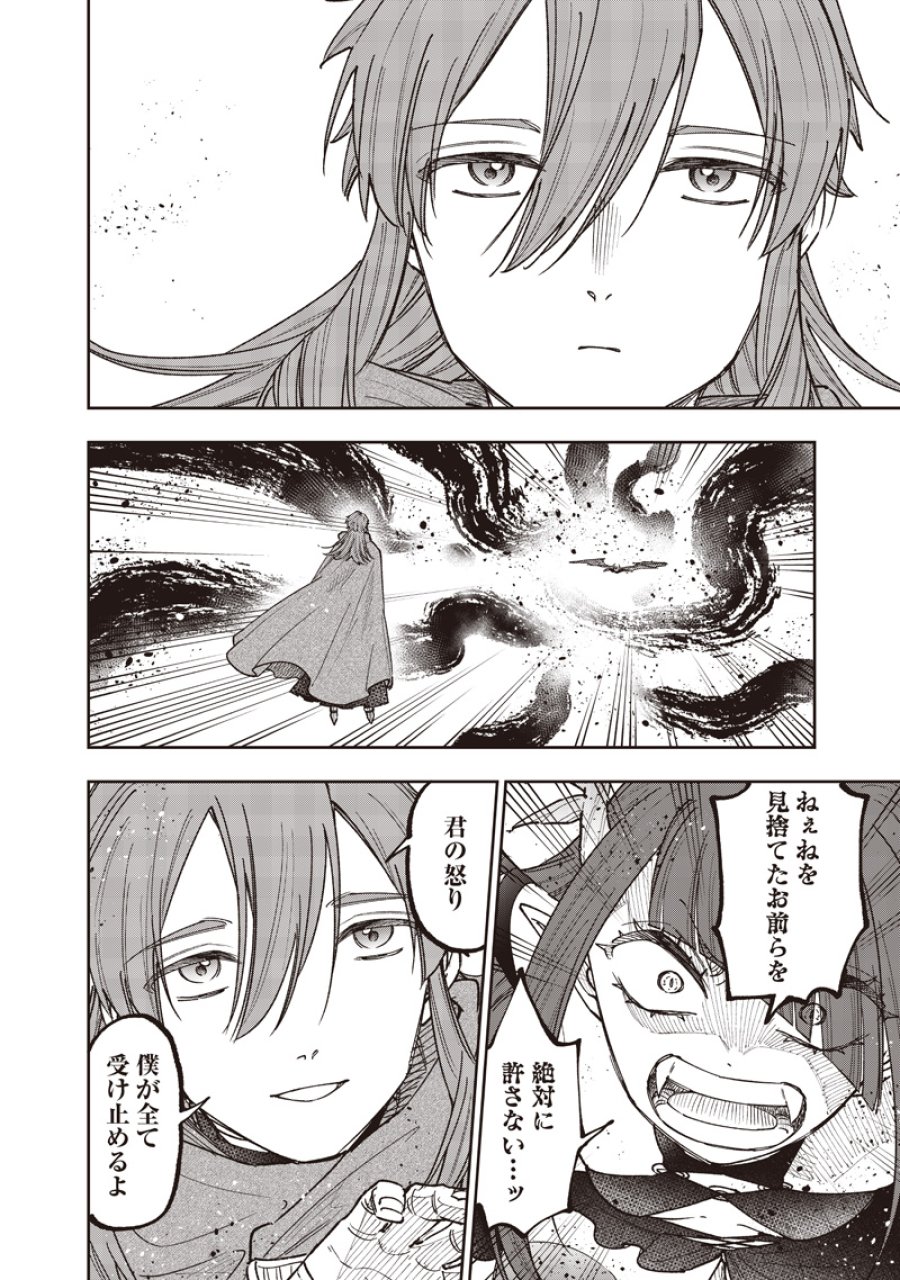 救世主≪メシア≫～異世界を救った元勇者が魔物のあふれる現実世界を無双する～ 第77話 - Trang 13