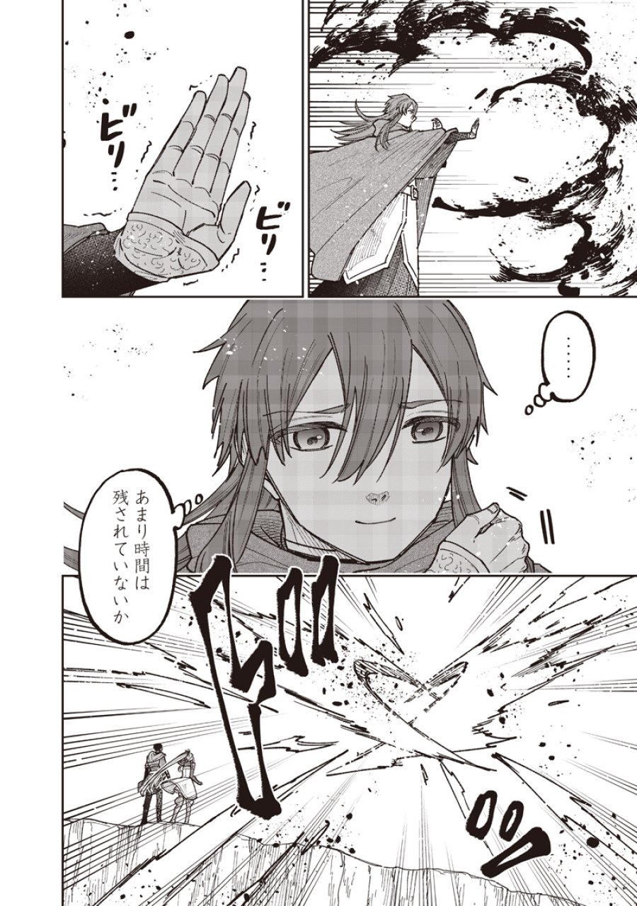 救世主≪メシア≫～異世界を救った元勇者が魔物のあふれる現実世界を無双する～ 第77話 - Trang 19