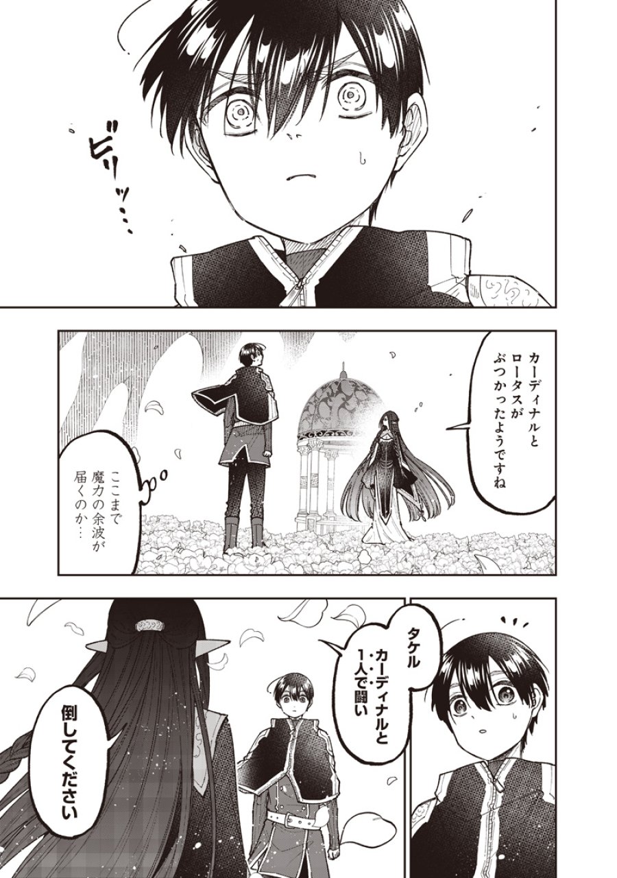 救世主≪メシア≫～異世界を救った元勇者が魔物のあふれる現実世界を無双する～ 第77話 - Trang 20