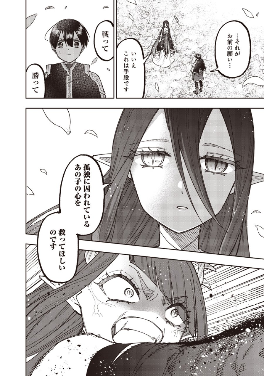 救世主≪メシア≫～異世界を救った元勇者が魔物のあふれる現実世界を無双する～ 第77話 - Trang 21